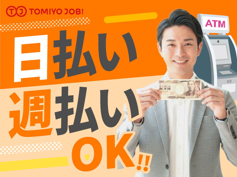 株式会社TOMIYO JOB(福岡県福岡市博多区/博多駅/その他(販売・警備・サービス・アパレル系))_3
